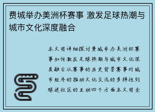 费城举办美洲杯赛事 激发足球热潮与城市文化深度融合 费城举办美洲杯赛事 激发足球热潮与城市文化深度融合