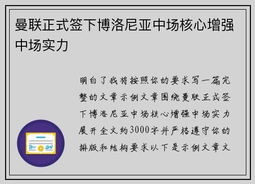 曼联正式签下博洛尼亚中场核心增强中场实力 曼联正式签下博洛尼亚中场核心增强中场实力
