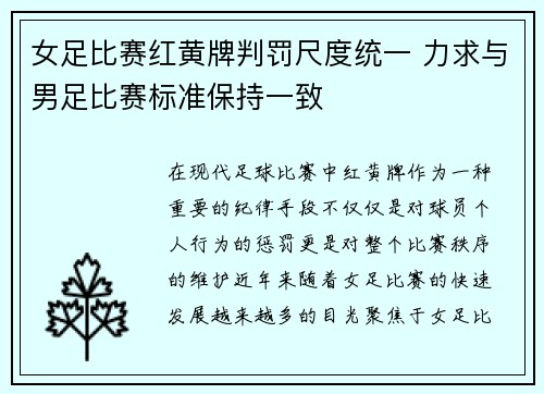 女足比赛红黄牌判罚尺度统一 力求与男足比赛标准保持一致