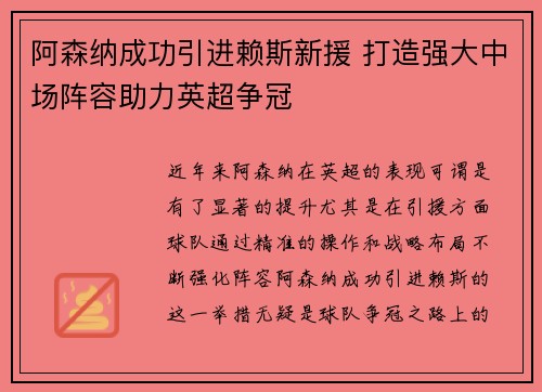 阿森纳成功引进赖斯新援 打造强大中场阵容助力英超争冠 阿森纳成功引进赖斯新援 打造强大中场阵容助力英超争冠