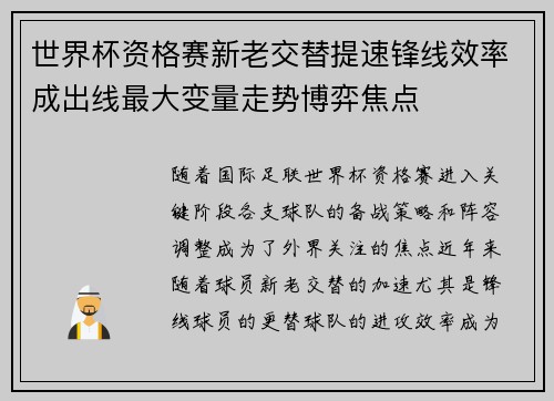 世界杯资格赛新老交替提速锋线效率成出线最大变量走势博弈焦点 世界杯资格赛新老交替提速锋线效率成出线最大变量走势博弈焦点