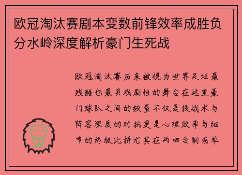 欧冠淘汰赛剧本变数前锋效率成胜负分水岭深度解析豪门生死战 欧冠淘汰赛剧本变数前锋效率成胜负分水岭深度解析豪门生死战
