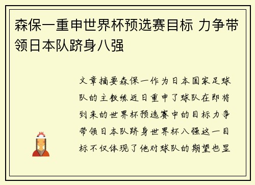 森保一重申世界杯预选赛目标 力争带领日本队跻身八强
