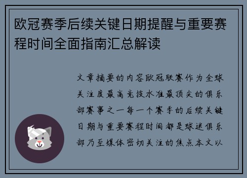 欧冠赛季后续关键日期提醒与重要赛程时间全面指南汇总解读 欧冠赛季后续关键日期提醒与重要赛程时间全面指南汇总解读