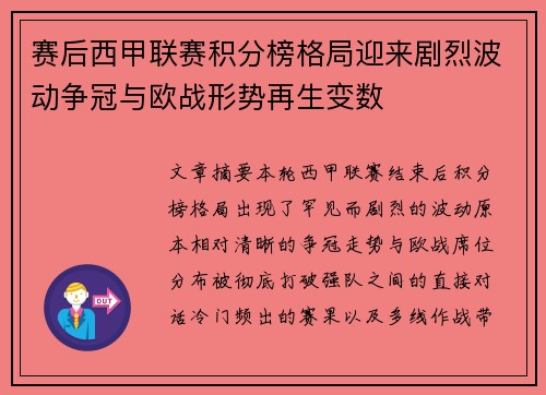 赛后西甲联赛积分榜格局迎来剧烈波动争冠与欧战形势再生变数 赛后西甲联赛积分榜格局迎来剧烈波动争冠与欧战形势再生变数