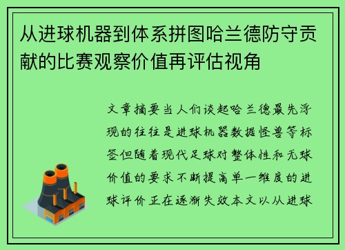 从进球机器到体系拼图哈兰德防守贡献的比赛观察价值再评估视角 从进球机器到体系拼图哈兰德防守贡献的比赛观察价值再评估视角