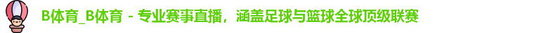 B体育官网